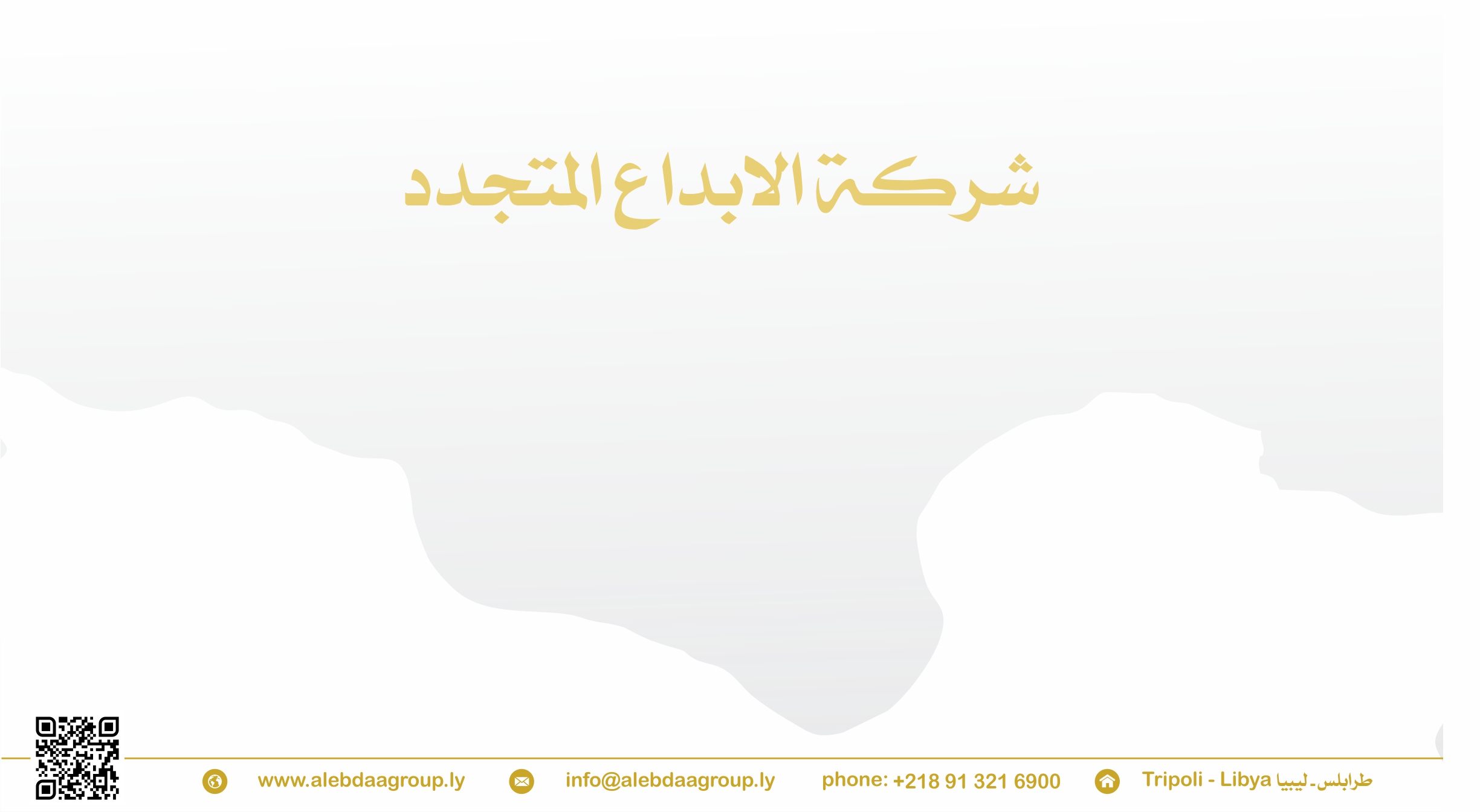 الابداع المتجدد